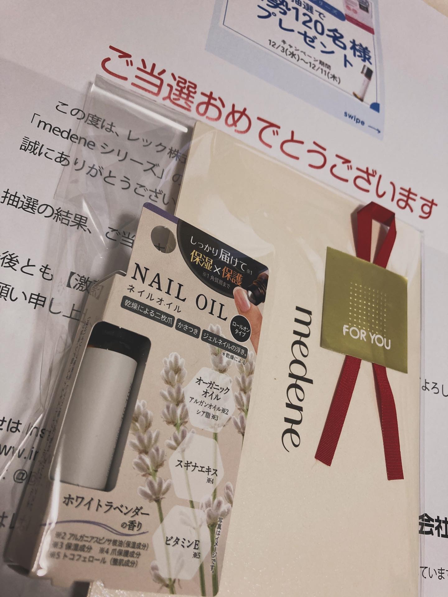 フレンド株式会社 香るネイルオイル ホワイトラベンダーのクチコミ「レック株式会社さまより
medeneシリーズのプレゼントキャンペーンに当選させていただきました.....」（1枚目）