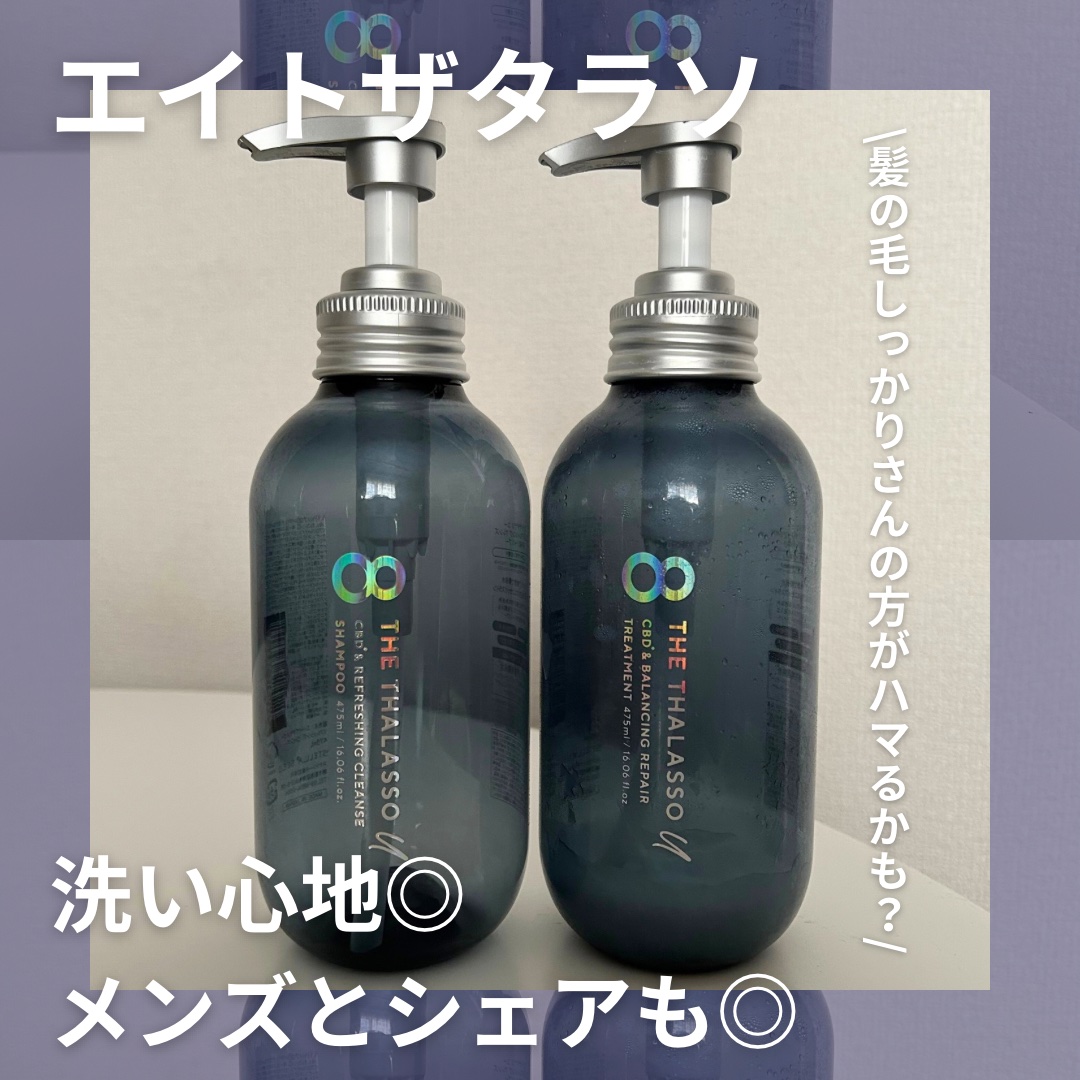 エイトザタラソ ユー CBD＆リフレッシング クレンズ 美容液シャンプー／CBD＆バランシング ダメージリペア 美容液ヘアトリートメント/エイトザタラソ/市販シャンプーを使ったクチコミ（1枚目）