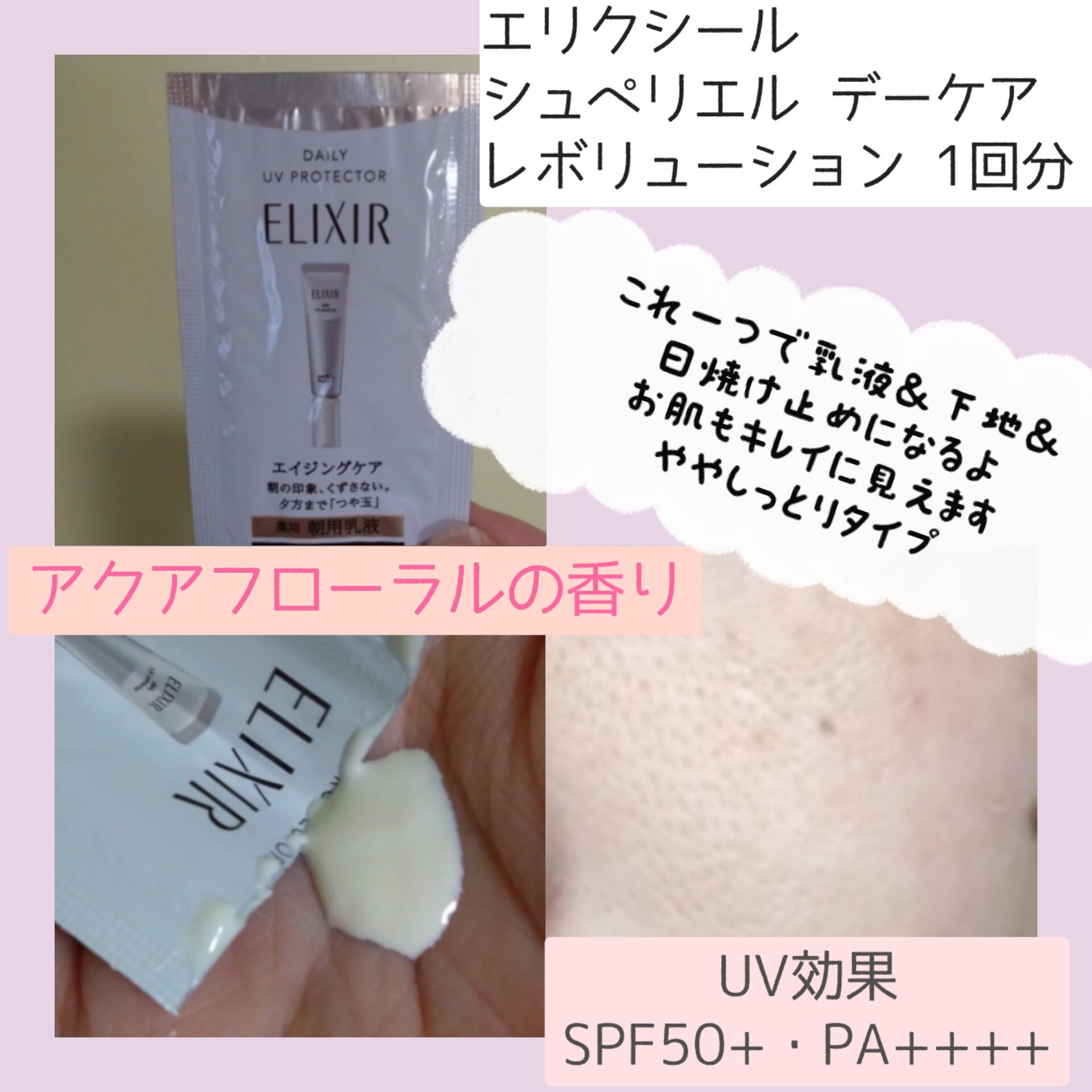 エリクシール シュペリエル デーケアレボリューション T+/エリクシール/乳液を使ったクチコミ（3枚目）
