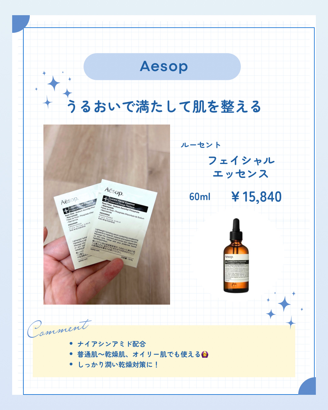 フェイシャルエッセンス60/Aesop/美容液を使ったクチコミ（1枚目）