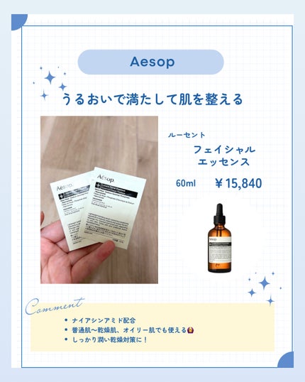 フェイシャルエッセンス60/Aesop/美容液を使ったクチコミ(1枚目)