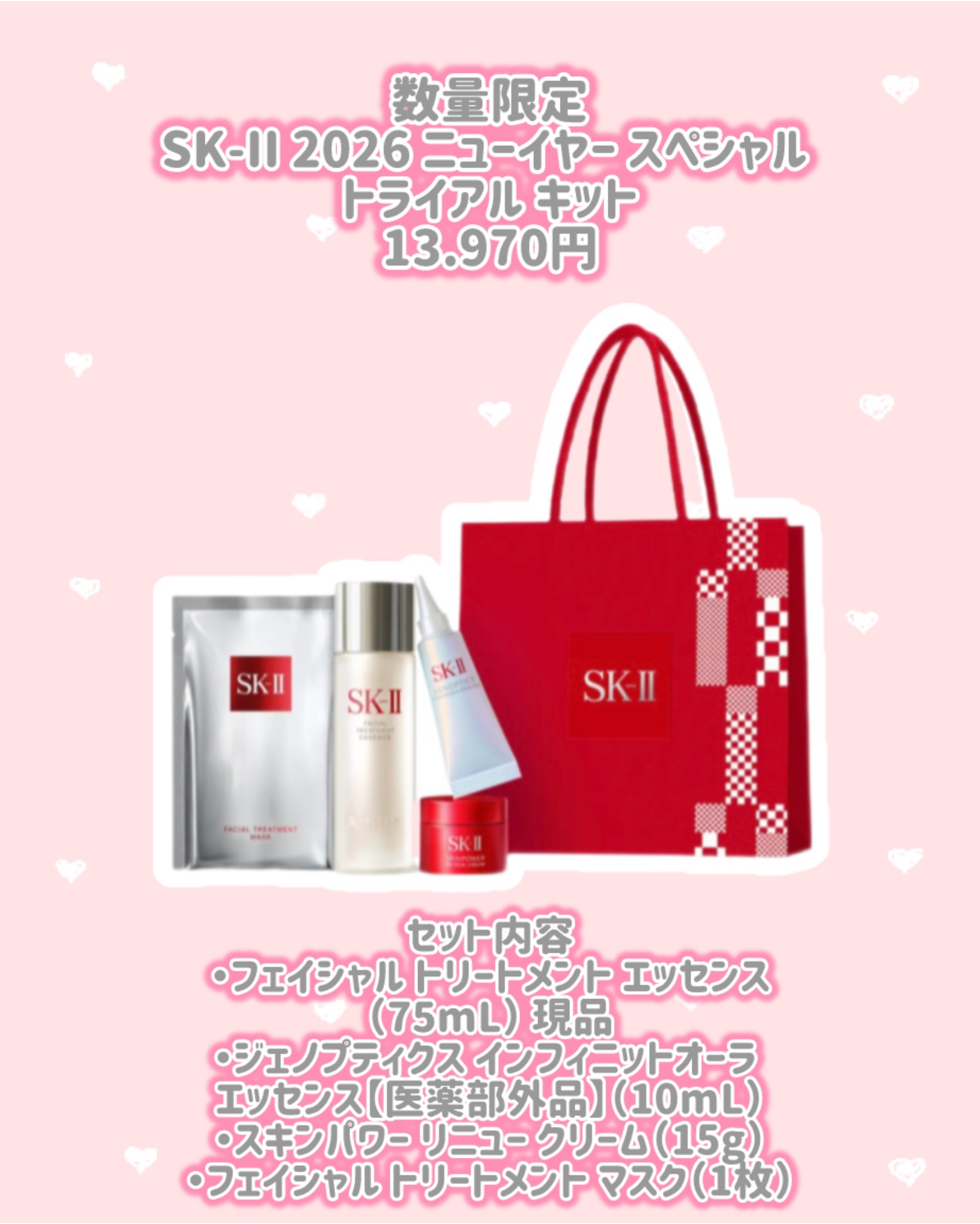SK-II 2026 ニューイヤー スペシャル トライアル キット/SK-II/スキンケアキットを使ったクチコミ（2枚目）