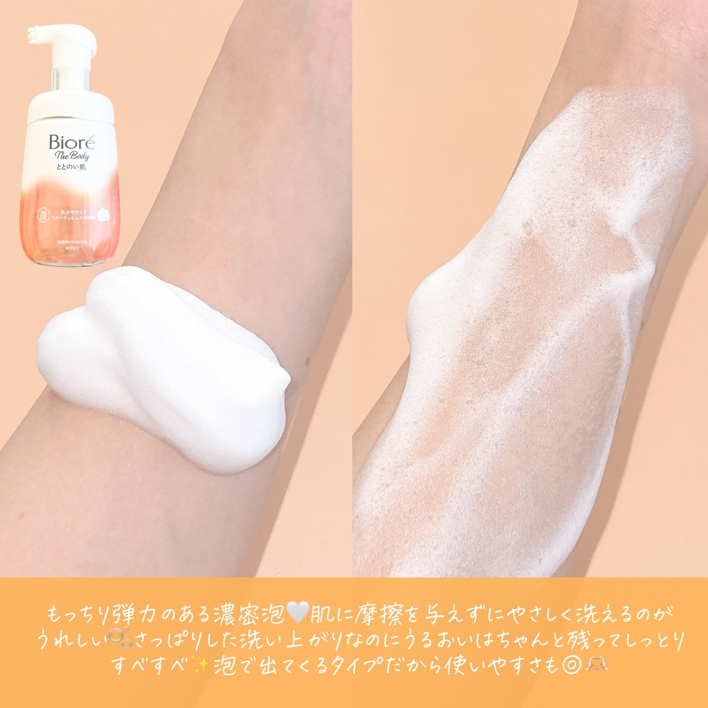 ビオレ ザ ボディ ととのい肌 フルーティ&ムスクの香り/ビオレ/ボディソープを使ったクチコミ(4枚目)