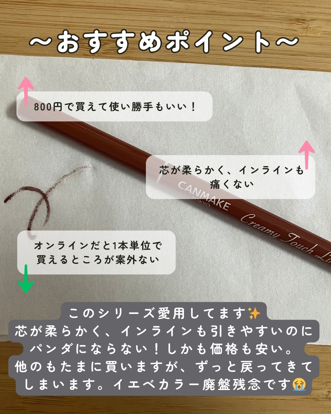 クリーミータッチライナー 05 ビターキャラメル/キャンメイク/ジェルアイライナーを使ったクチコミ（2枚目）