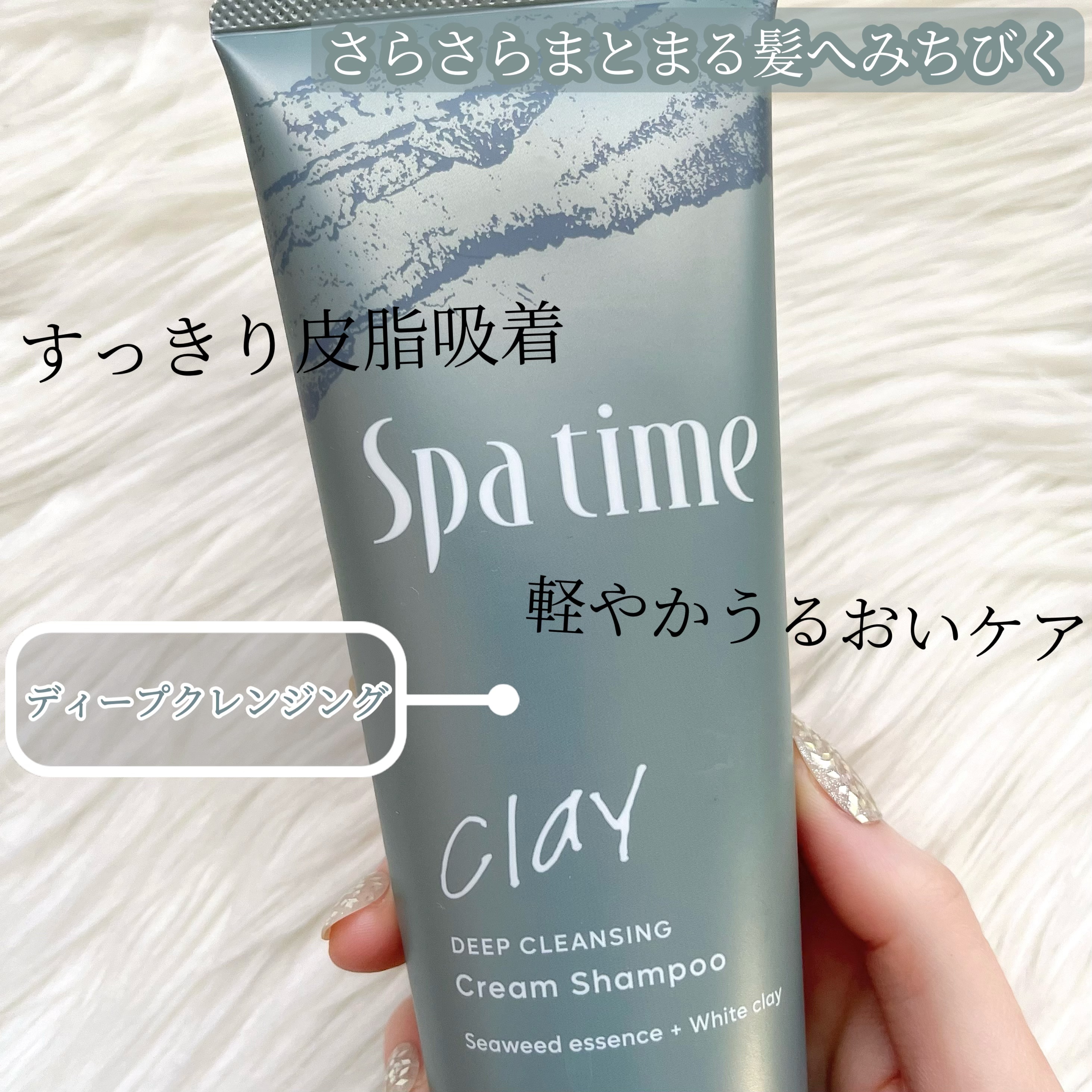 スパタイム クリームシャンプー （ディープクレンジング）/Spa time/市販シャンプーを使ったクチコミ（3枚目）