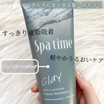 スパタイム クリームシャンプー (ディープクレンジング)/Spa time/市販シャンプーを使ったクチコミ(3枚目)