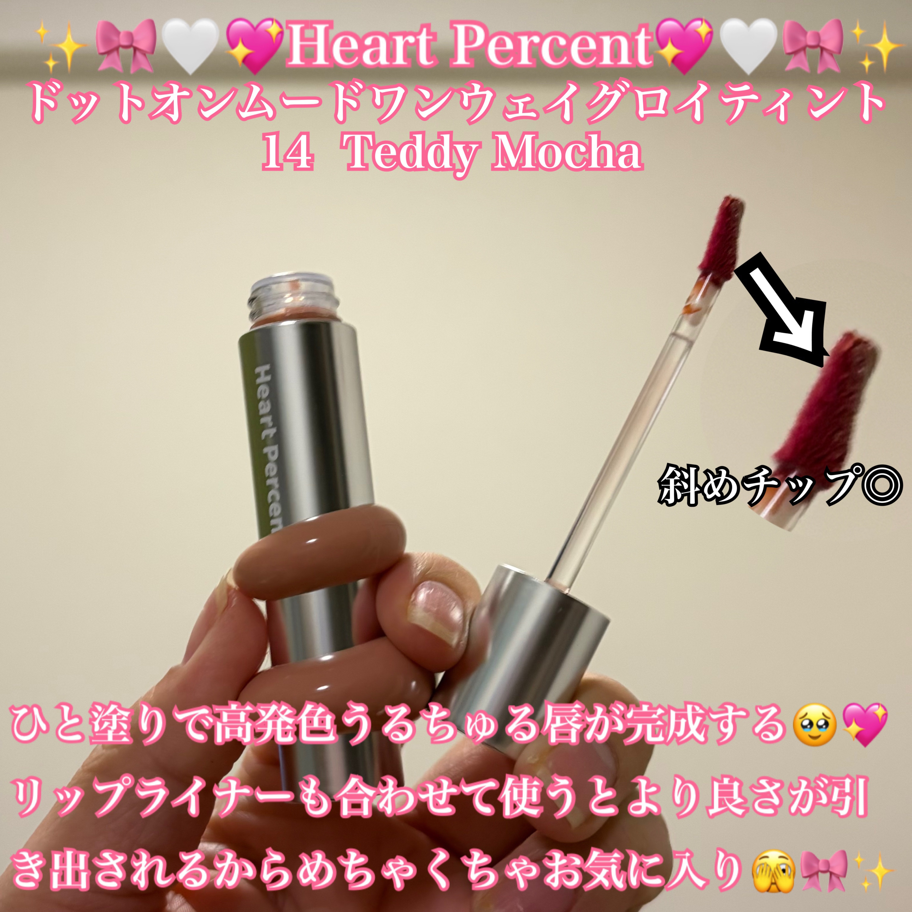 ドットオンムードリップペンシル/Heart Percent/リップライナーを使ったクチコミ（2枚目）