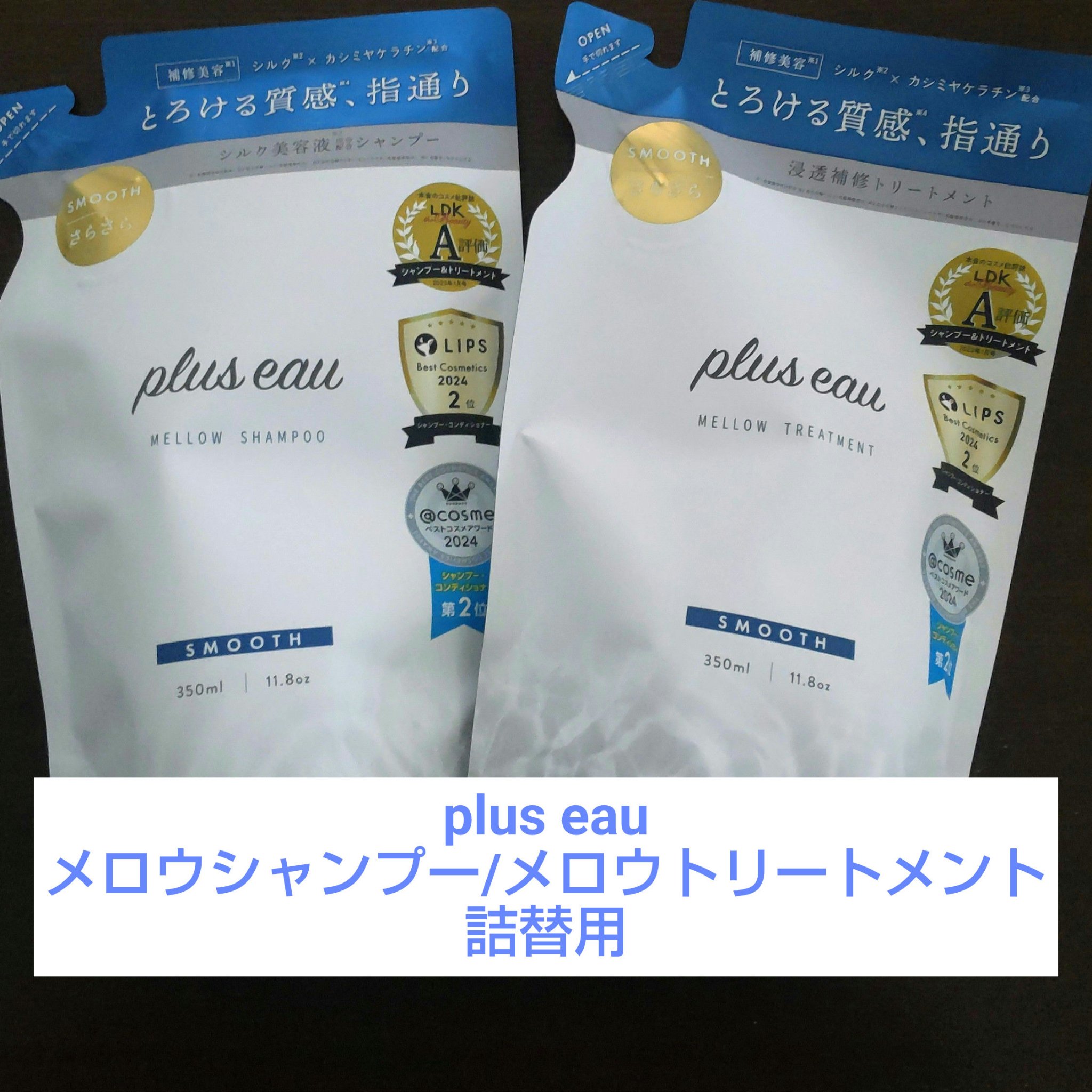 メロウシャンプー/メロウトリートメント/plus eau/市販シャンプーを使ったクチコミ（1枚目）