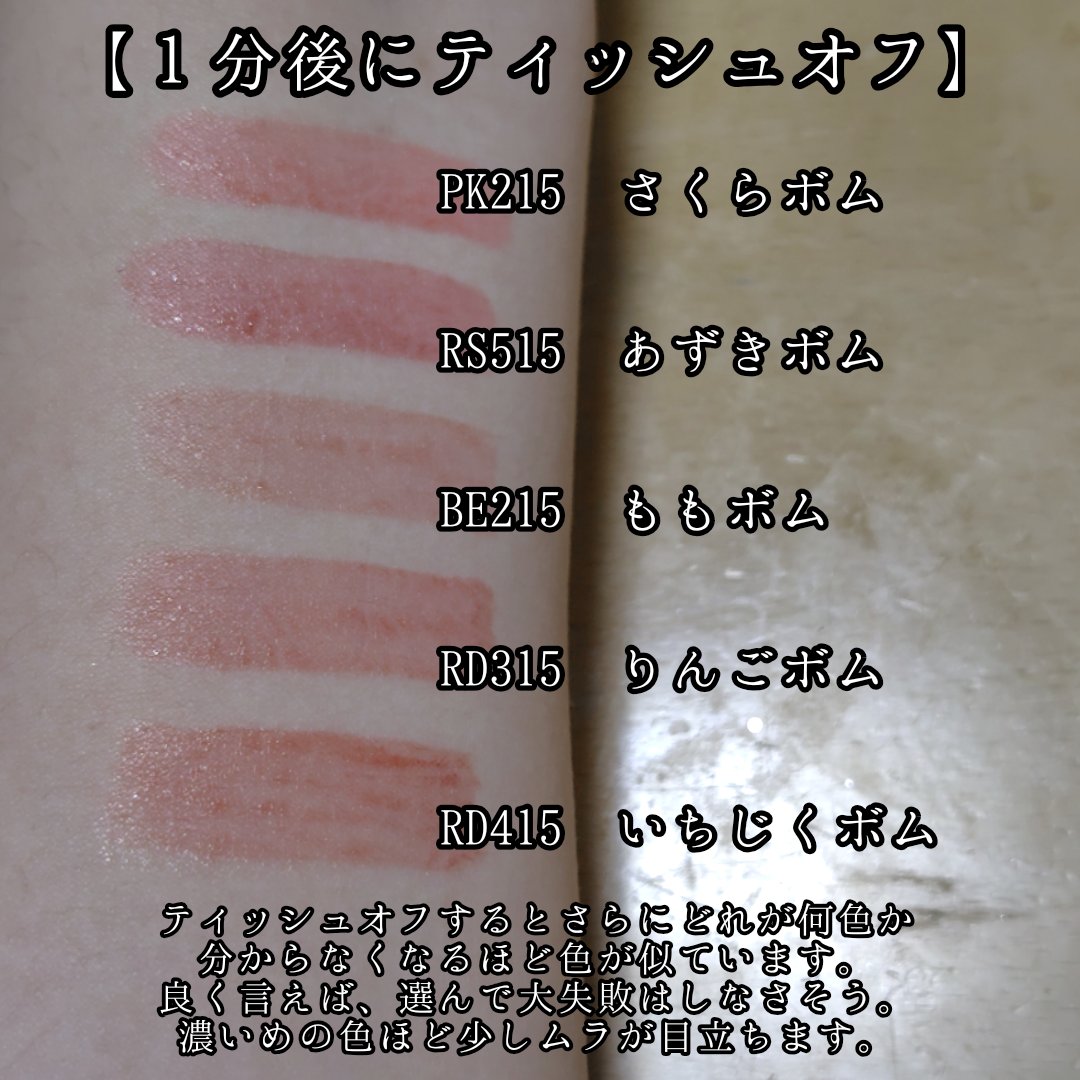 リップグロウボム/マキアージュ/リップティントを使ったクチコミ（3枚目）