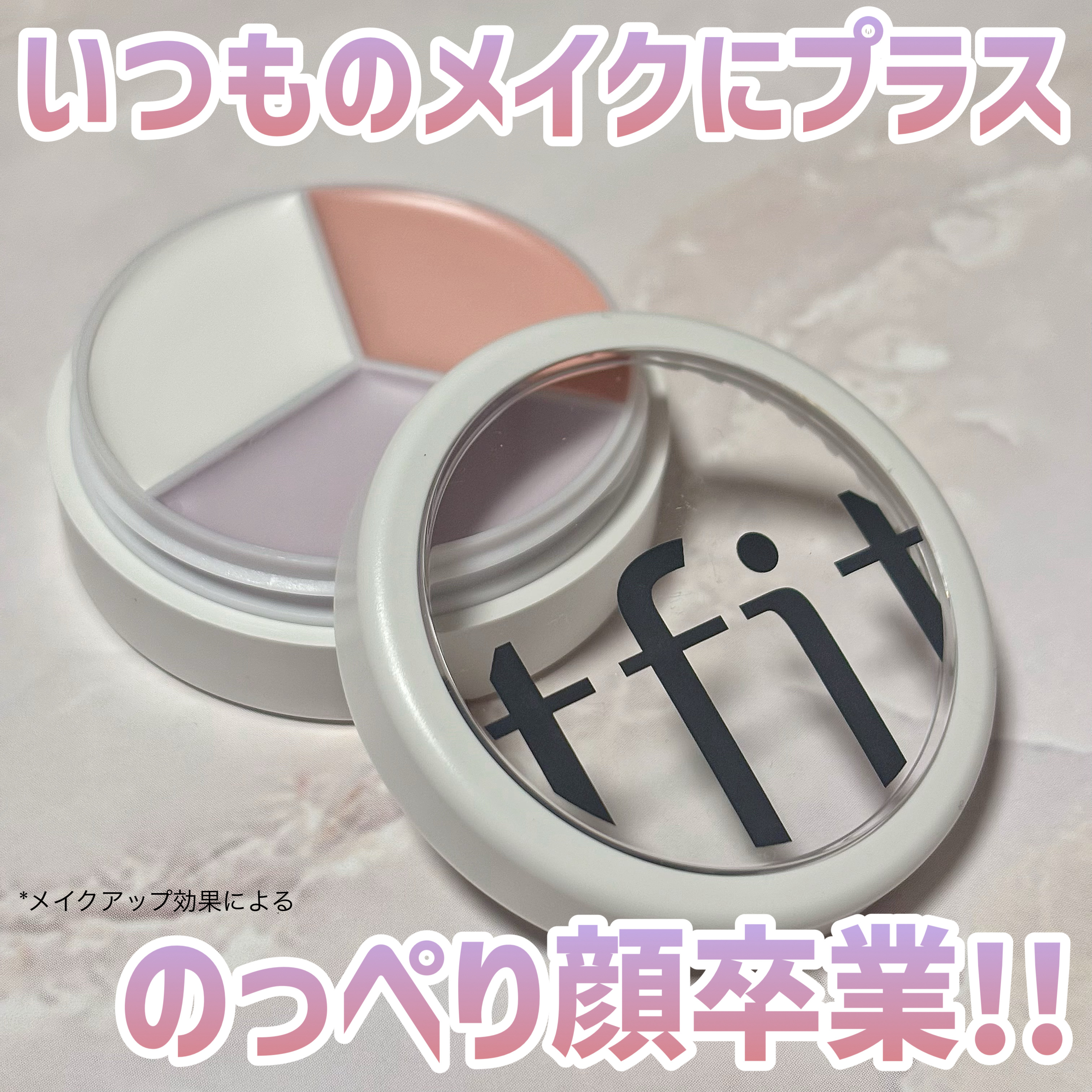 カバーアッププロコンシーラー/TFIT/パレットコンシーラーを使ったクチコミ（1枚目）