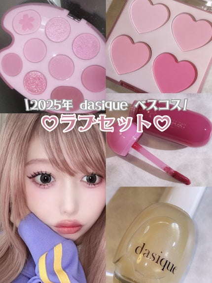 シャドウパレット/dasique/アイシャドウパレットを使ったクチコミ(1枚目)