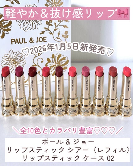 リップスティック シアー/PAUL & JOE BEAUTE/口紅を使ったクチコミ(3枚目)