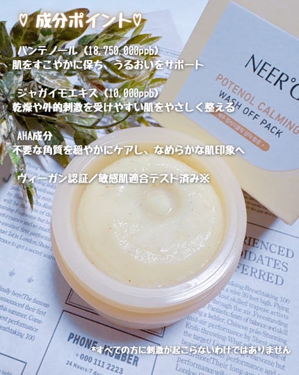 POTENOL CALMING WASH OFF PACK/NEERG/洗い流すパック・マスクを使ったクチコミ(3枚目)