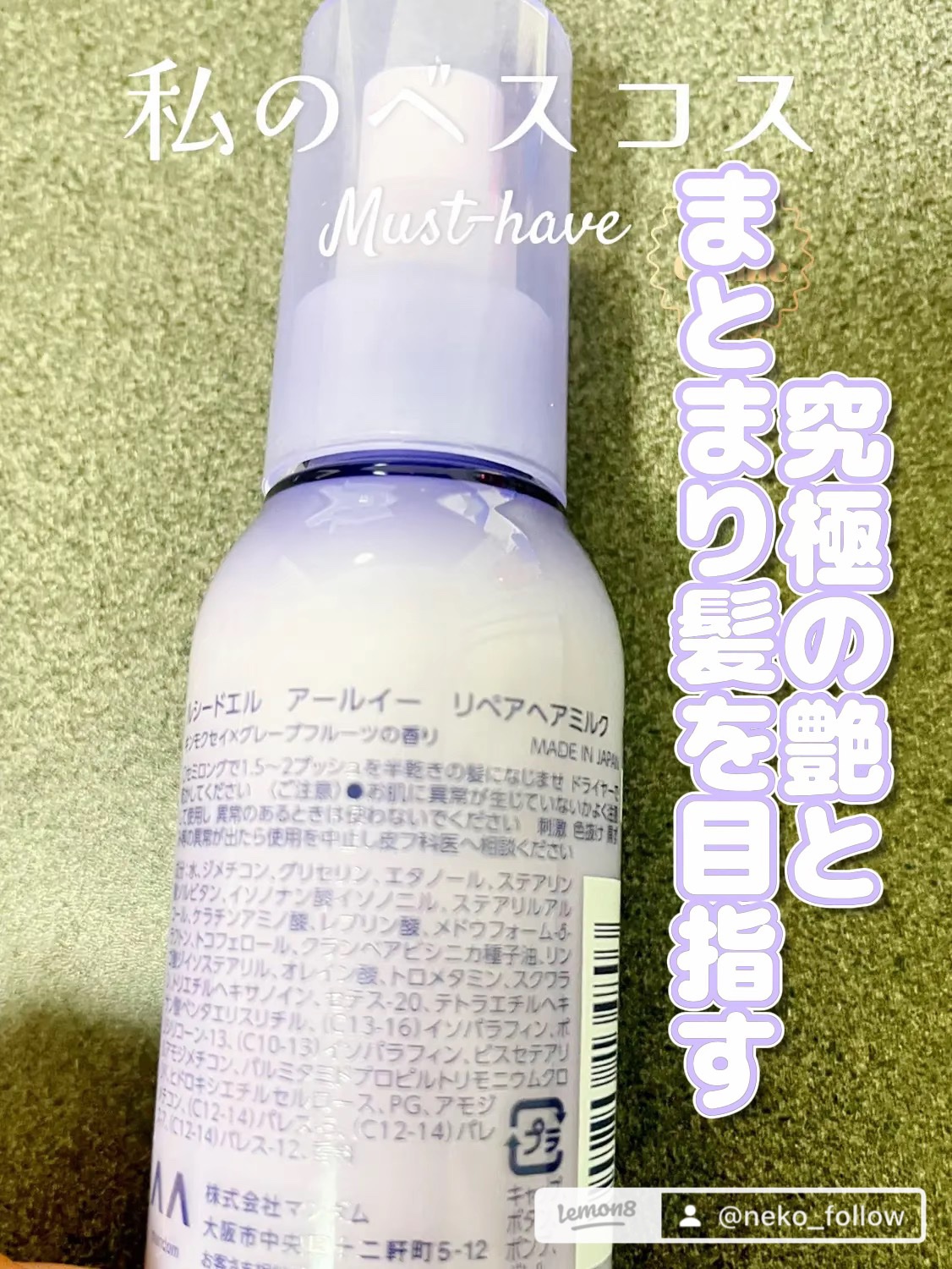 アールイー　リペアヘアミルク/ルシードエル/ヘアミルクを使ったクチコミ（2枚目）