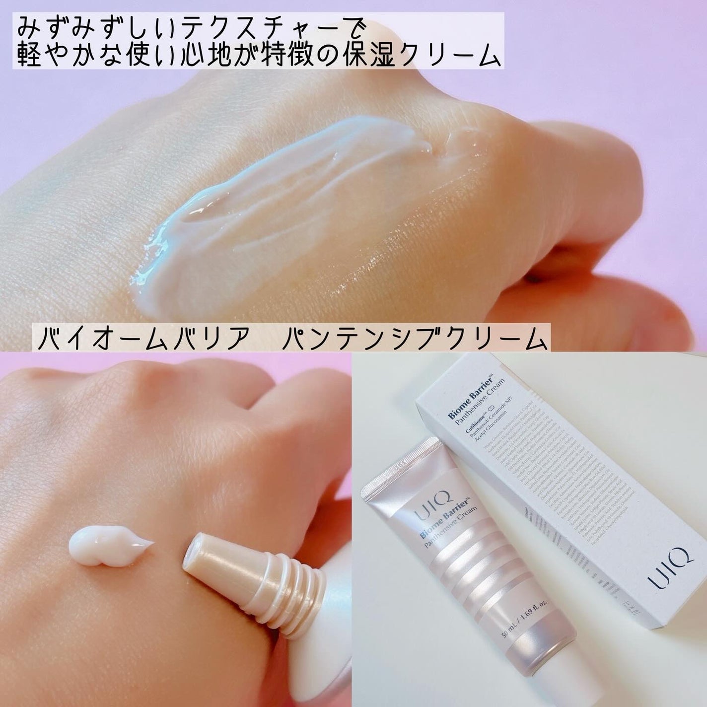 バイオームバリアパンテンシブクリーム/UIQ/フェイスクリームを使ったクチコミ(3枚目)