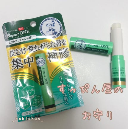 メンソレータム リペアワン/メンソレータム/リップクリームを使ったクチコミ(1枚目)