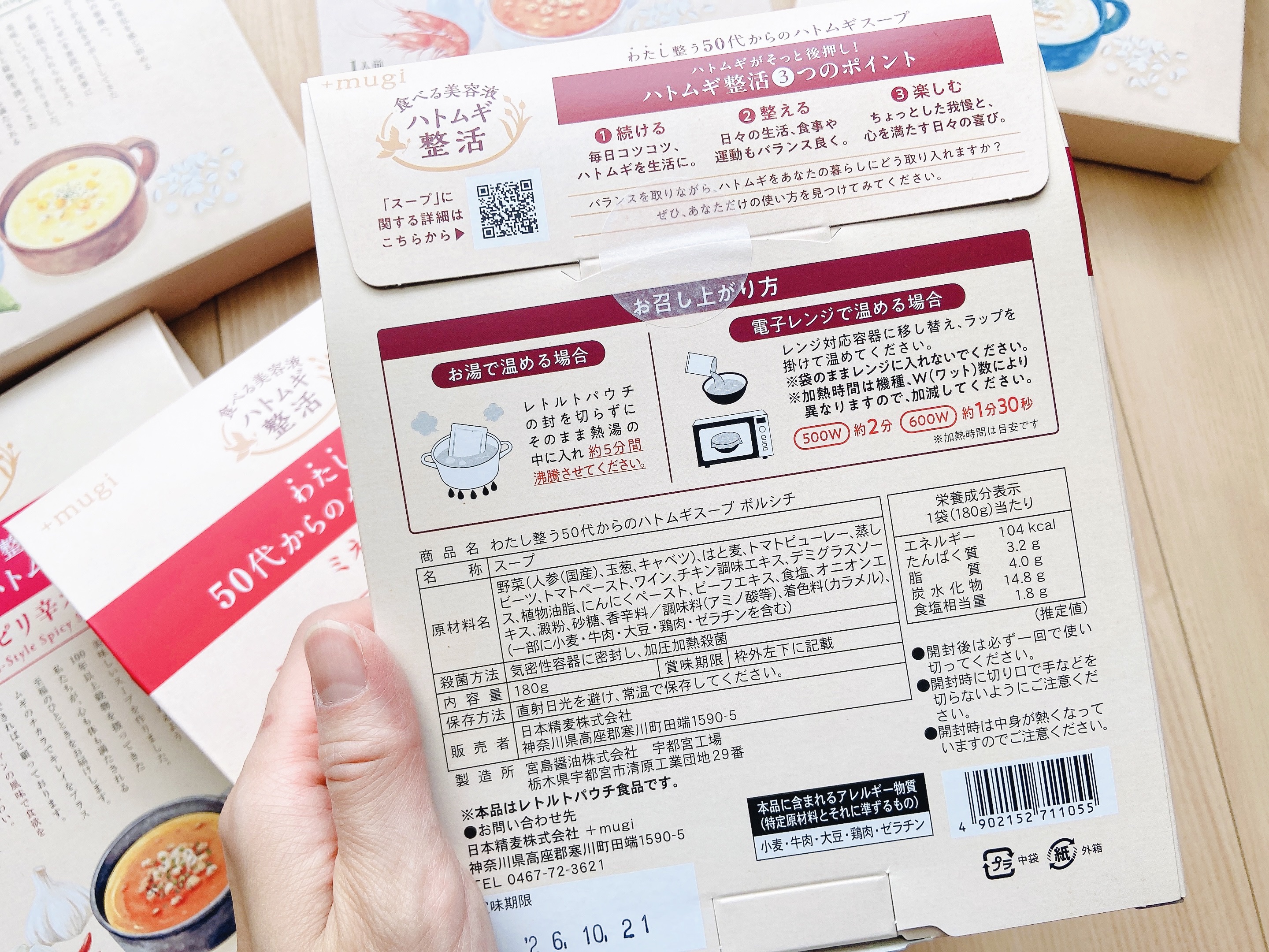 わたし整う50代からのハトムギスープ/+mugi/その他食品を使ったクチコミ（3枚目）