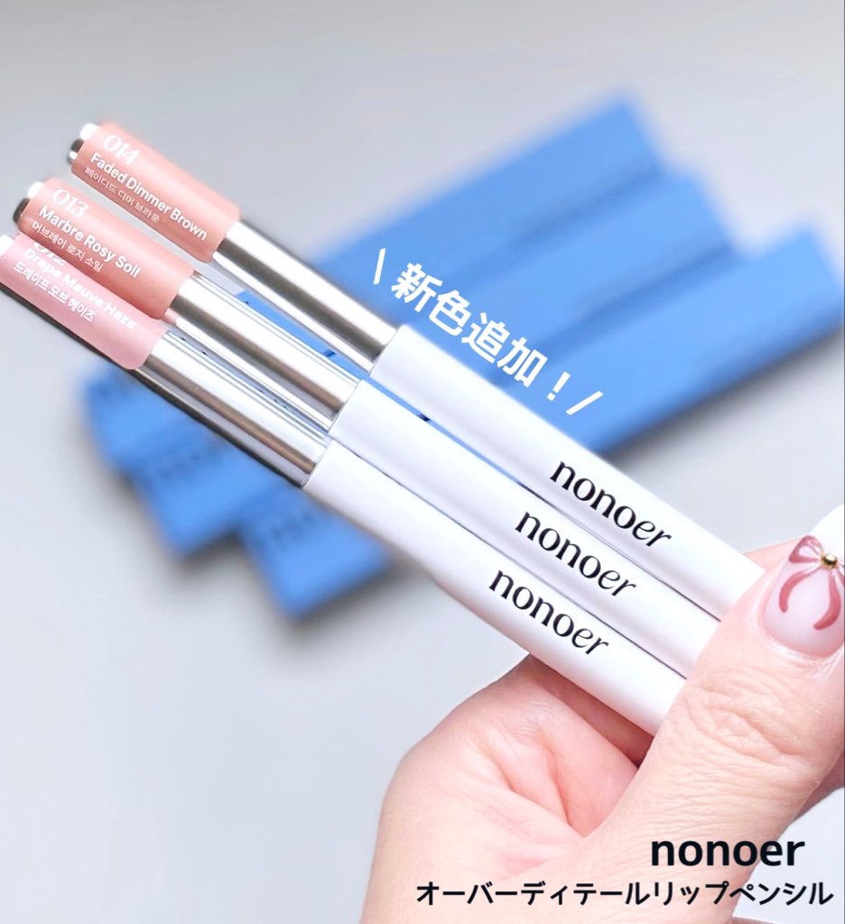 オーバーディテールリップペンシル/nonoer/リップライナーを使ったクチコミ（1枚目）