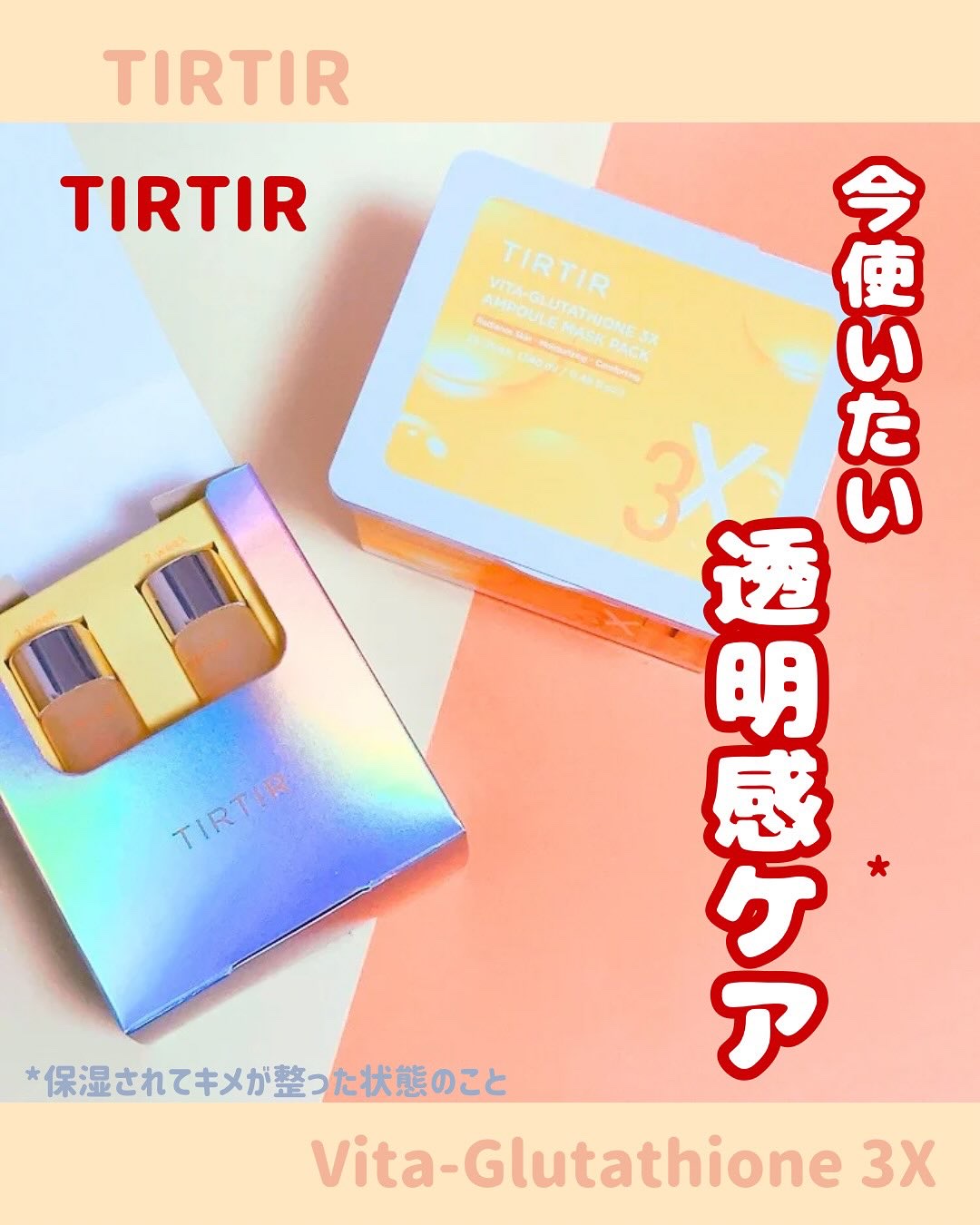 ビタ‐グルタチオン スリーエックス アンプルマスク/TRTR/シートマスク・パックを使ったクチコミ（1枚目）