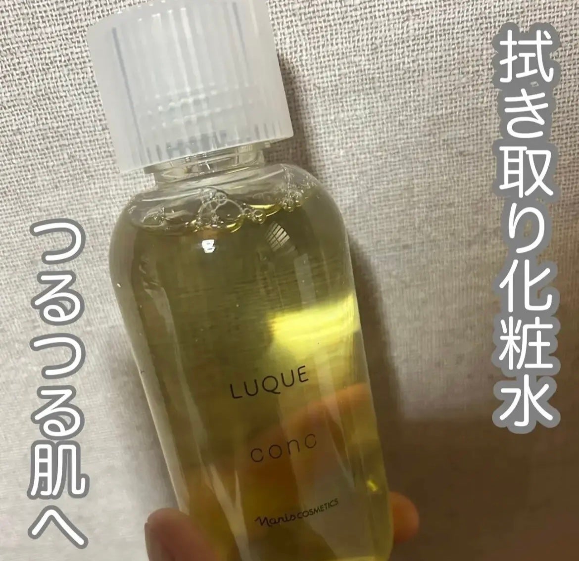 ルクエ コンク/ナリス化粧品/拭き取り化粧水を使ったクチコミ(1枚目)