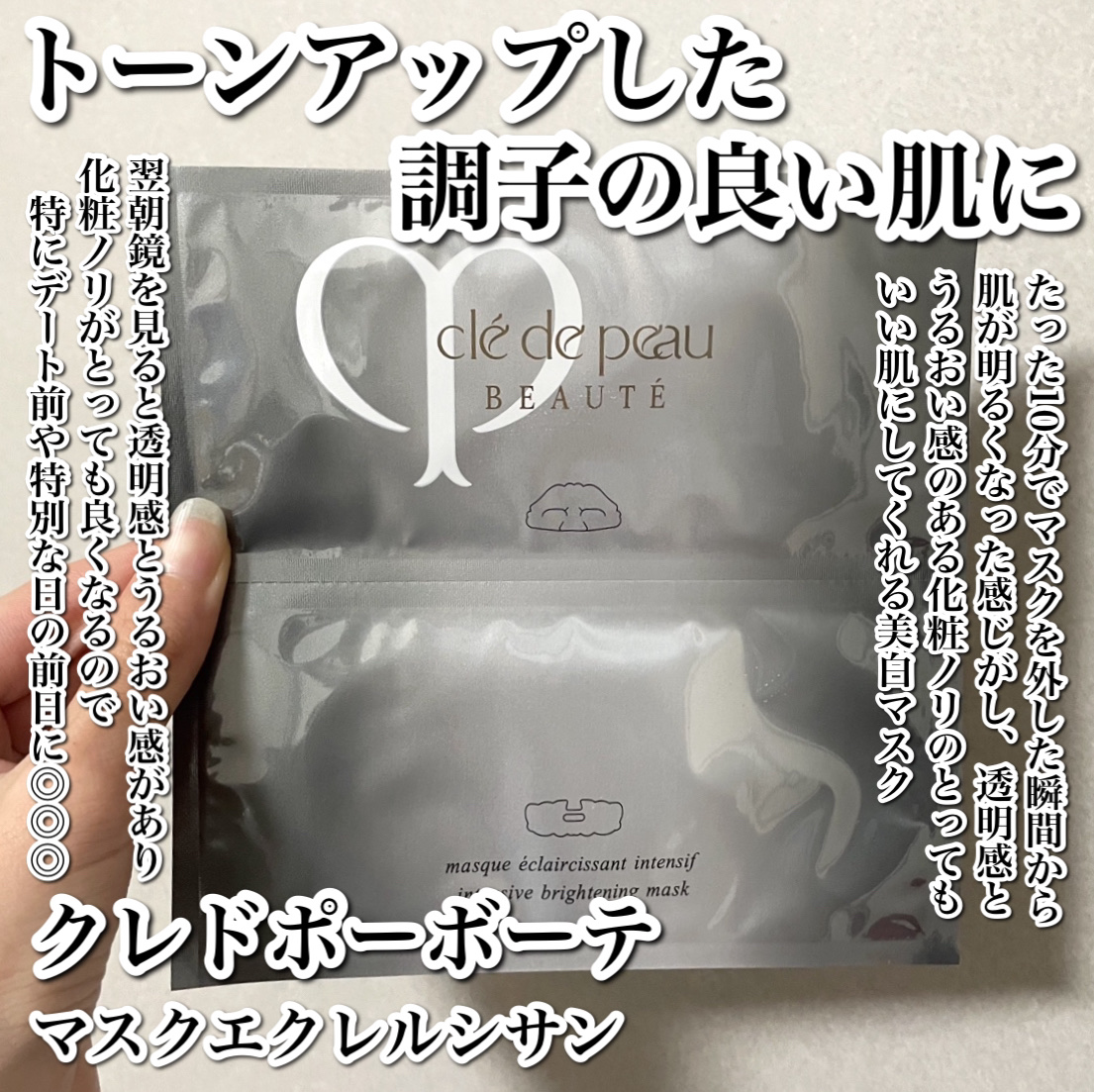 マスクエクレルシサン/クレ・ド・ポー ボーテ/シートマスク・パックを使ったクチコミ（2枚目）