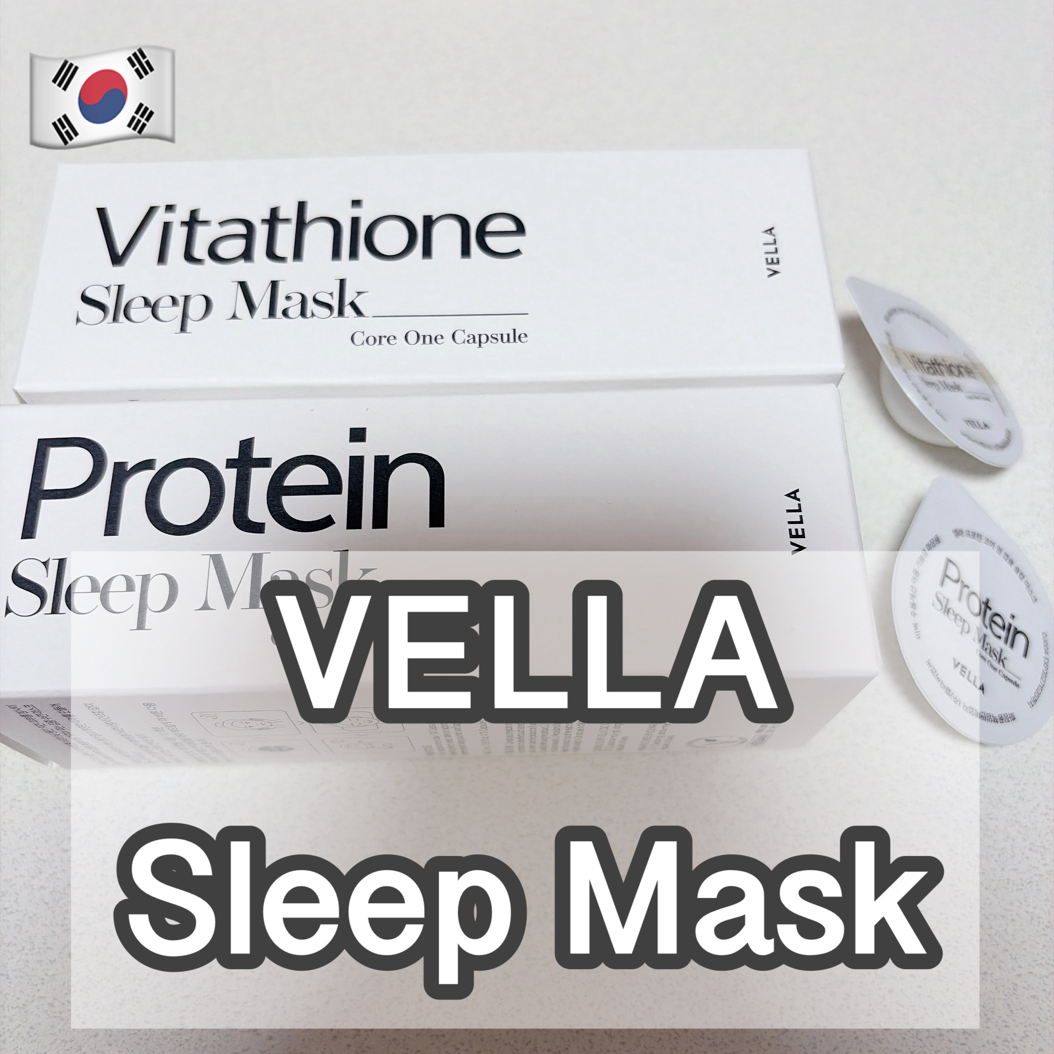 プロテインコアワンカプセルスリープマスク/VELLA/フェイスクリームを使ったクチコミ（1枚目）