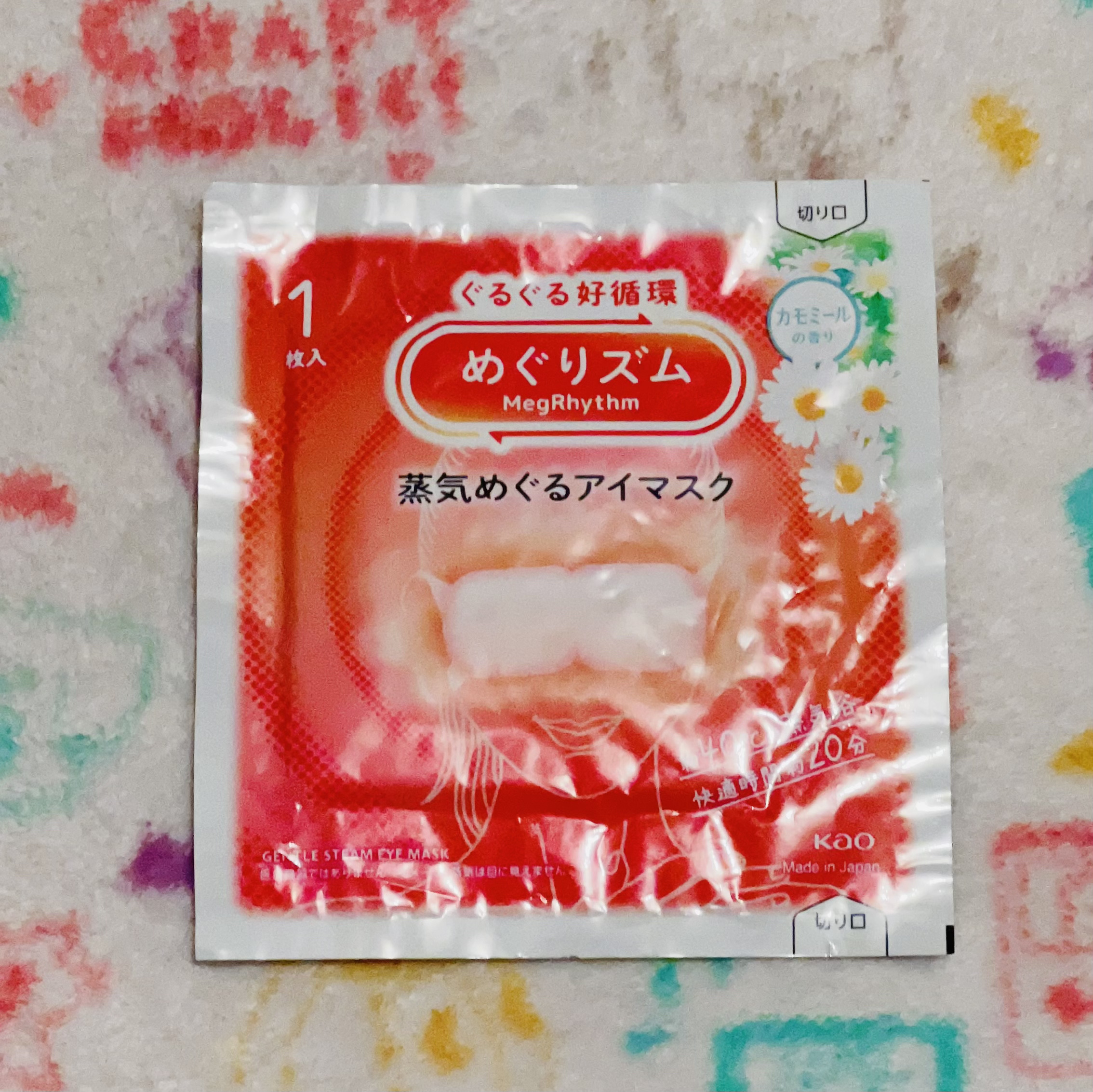 めぐりズム 蒸気めぐるアイマスク カモミールの香り/めぐりズム/ホットアイマスクを使ったクチコミ（1枚目）