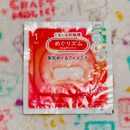 めぐりズム 蒸気めぐるアイマスク カモミールの香り/めぐりズム/ホットアイマスクを使ったクチコミ(1枚目)