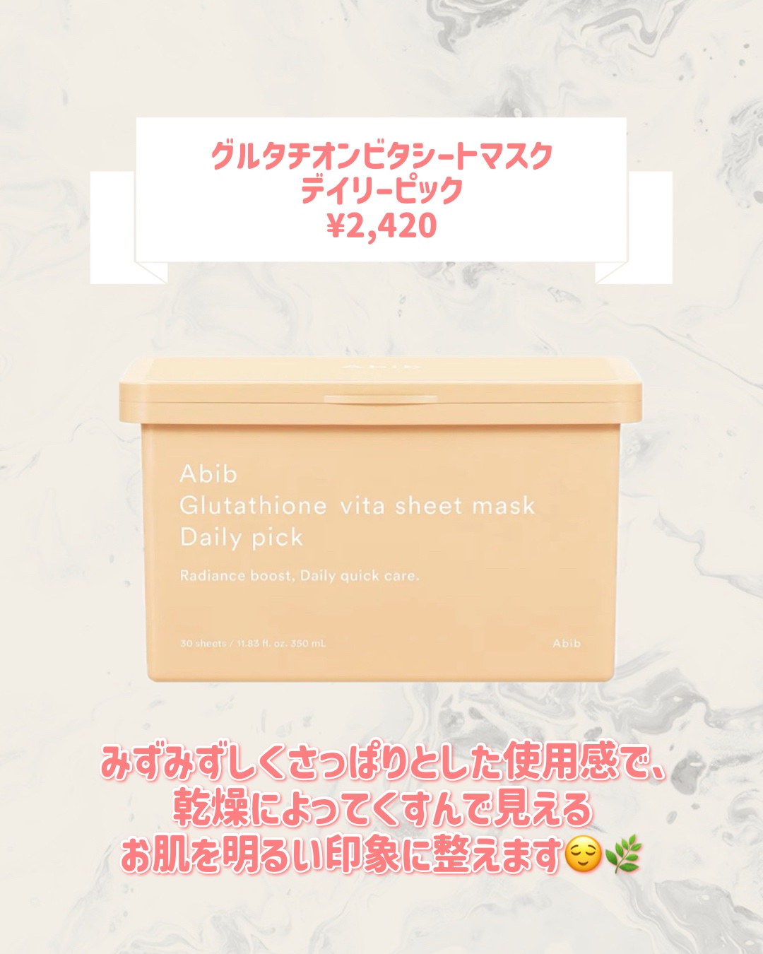 グルタチオンビタシートマスク デイリーピック/Abib /シートマスク・パックを使ったクチコミ（2枚目）