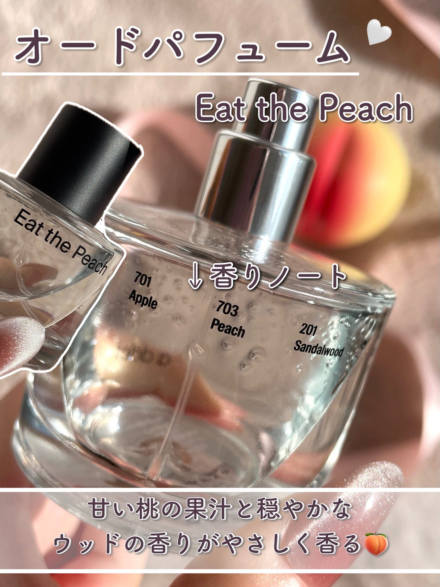 オードパフューム イートザピーチ/Addct/香水(レディース)を使ったクチコミ(3枚目)