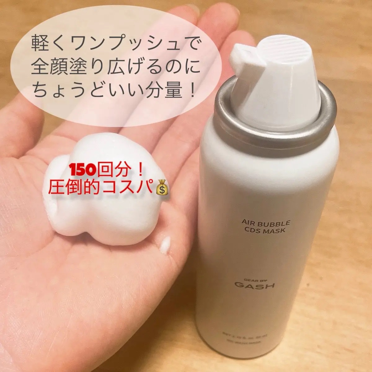 エアバブルCDSマスク/GASH/洗い流すパック・マスクを使ったクチコミ（2枚目）