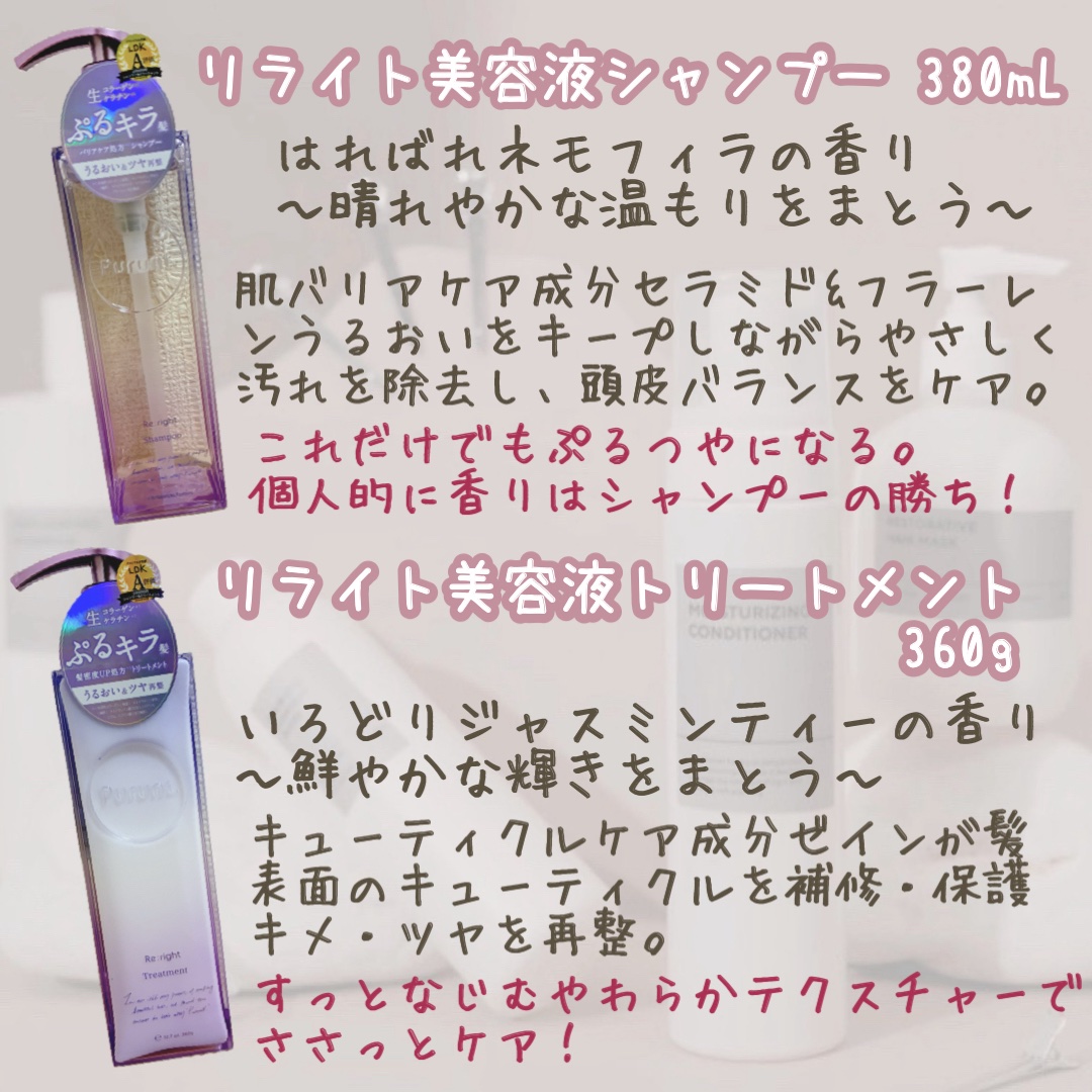 プルント リライト美容液シャンプー/トリートメント/Purunt./市販シャンプーを使ったクチコミ（2枚目）