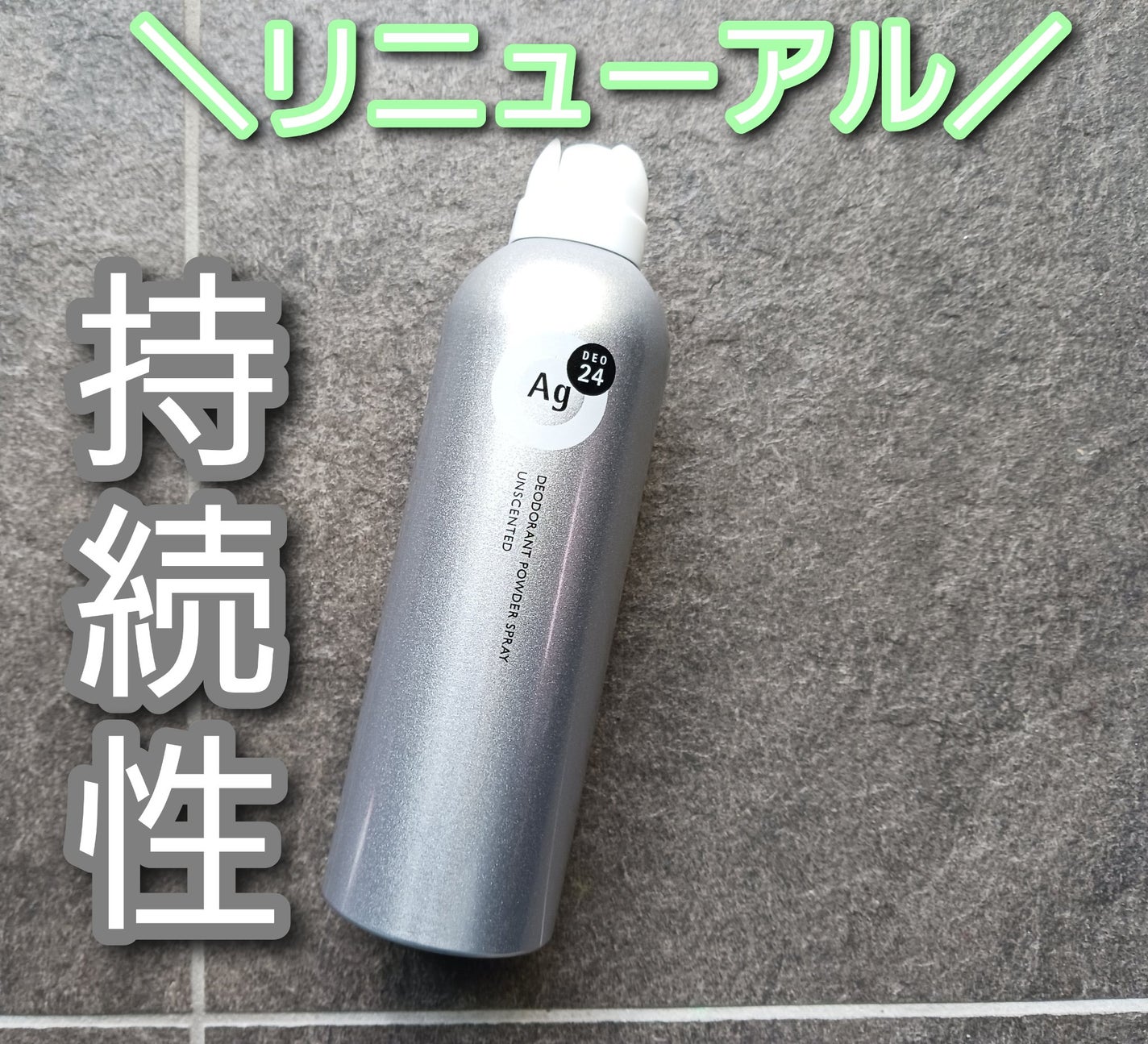 デオドラントスプレー(無香性)/エージーデオ24/デオドラント・制汗剤を使ったクチコミ(1枚目)