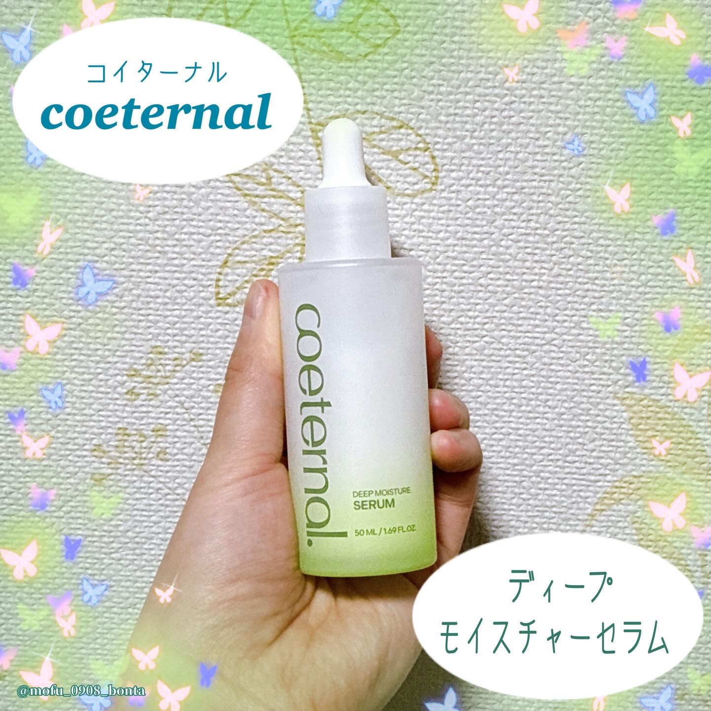 🦋｡:°ஐ..*✨☆*。⋆*ೄ｡:✨°ஐ..*☆*。🦋

coeternal様( @coeternal_jp )より【ディープモイスチャーセラム】をいただきました🚀

🧤【コイターナルだけの独自成分/Algae11】

Algae1