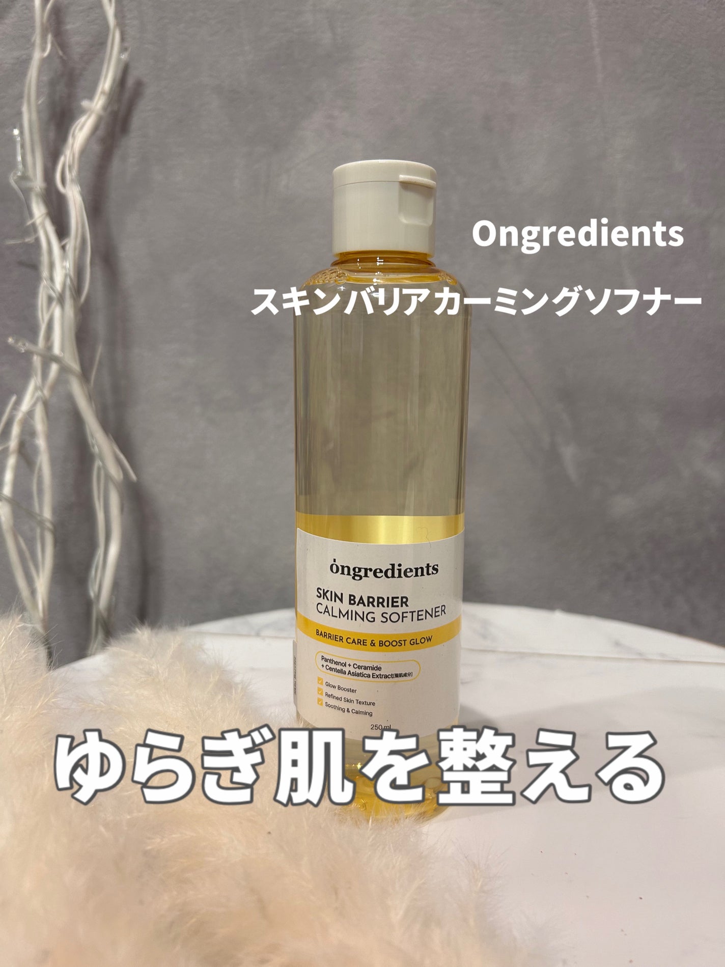 オングリディエンツ スキンバリアカーミングソフナー/Ongredients/化粧水を使ったクチコミ(1枚目)