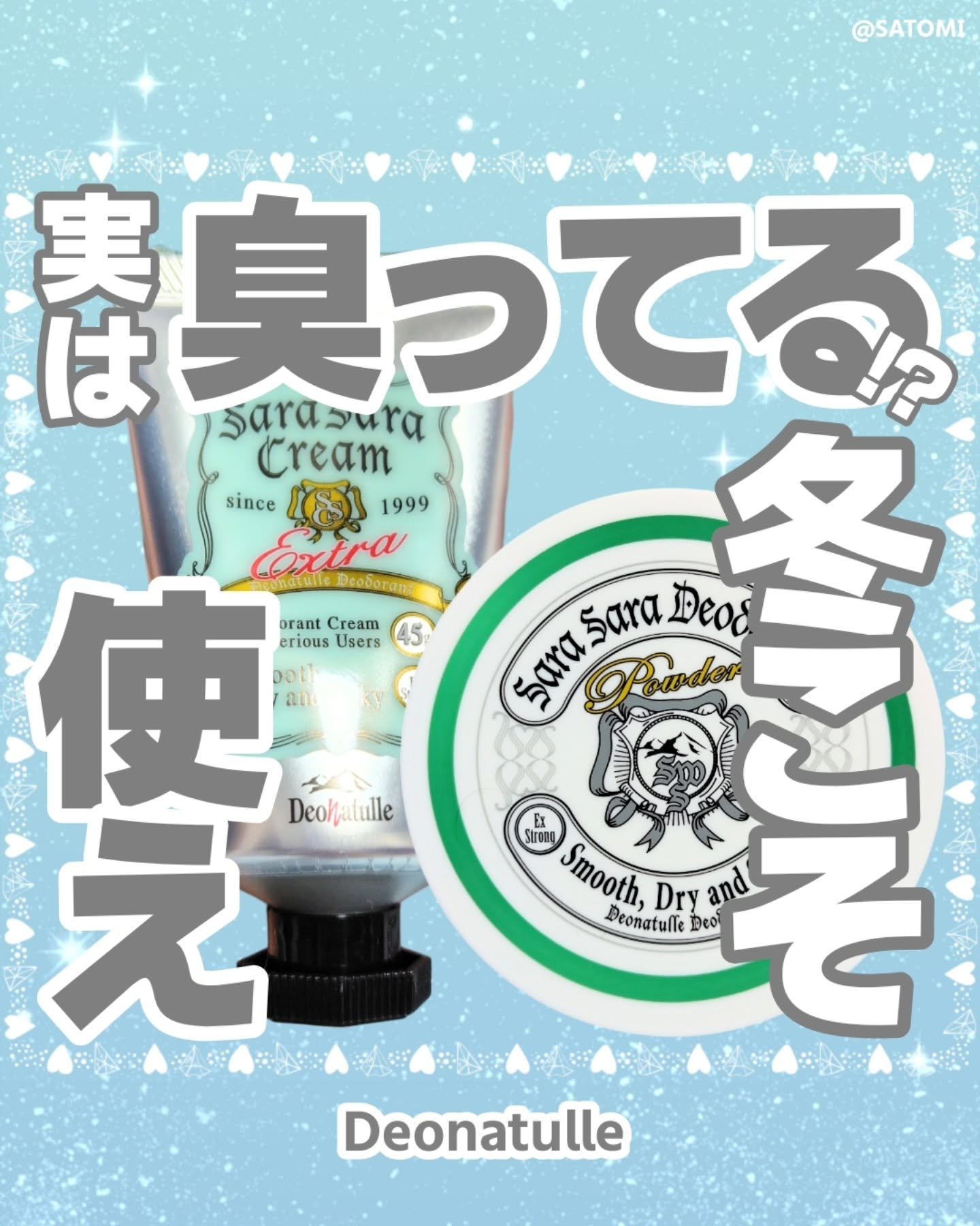 薬用さらさらデオドラントパウダー/デオナチュレ/デオドラント・制汗剤を使ったクチコミ（1枚目）