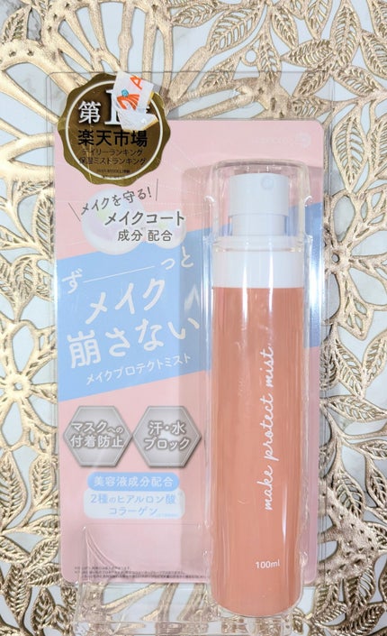 メイクプロテクトミスト/ピコモンテ/ミスト状化粧水を使ったクチコミ(1枚目)