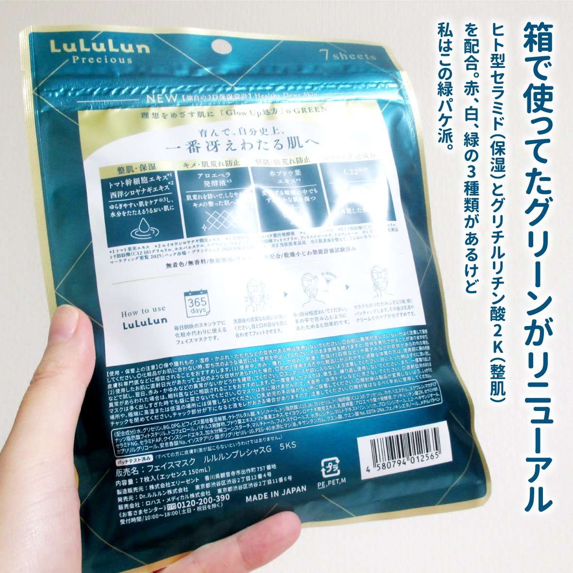 ルルルンプレシャス GREEN（Glow Up）/ルルルン/シートマスク・パックを使ったクチコミ（2枚目）