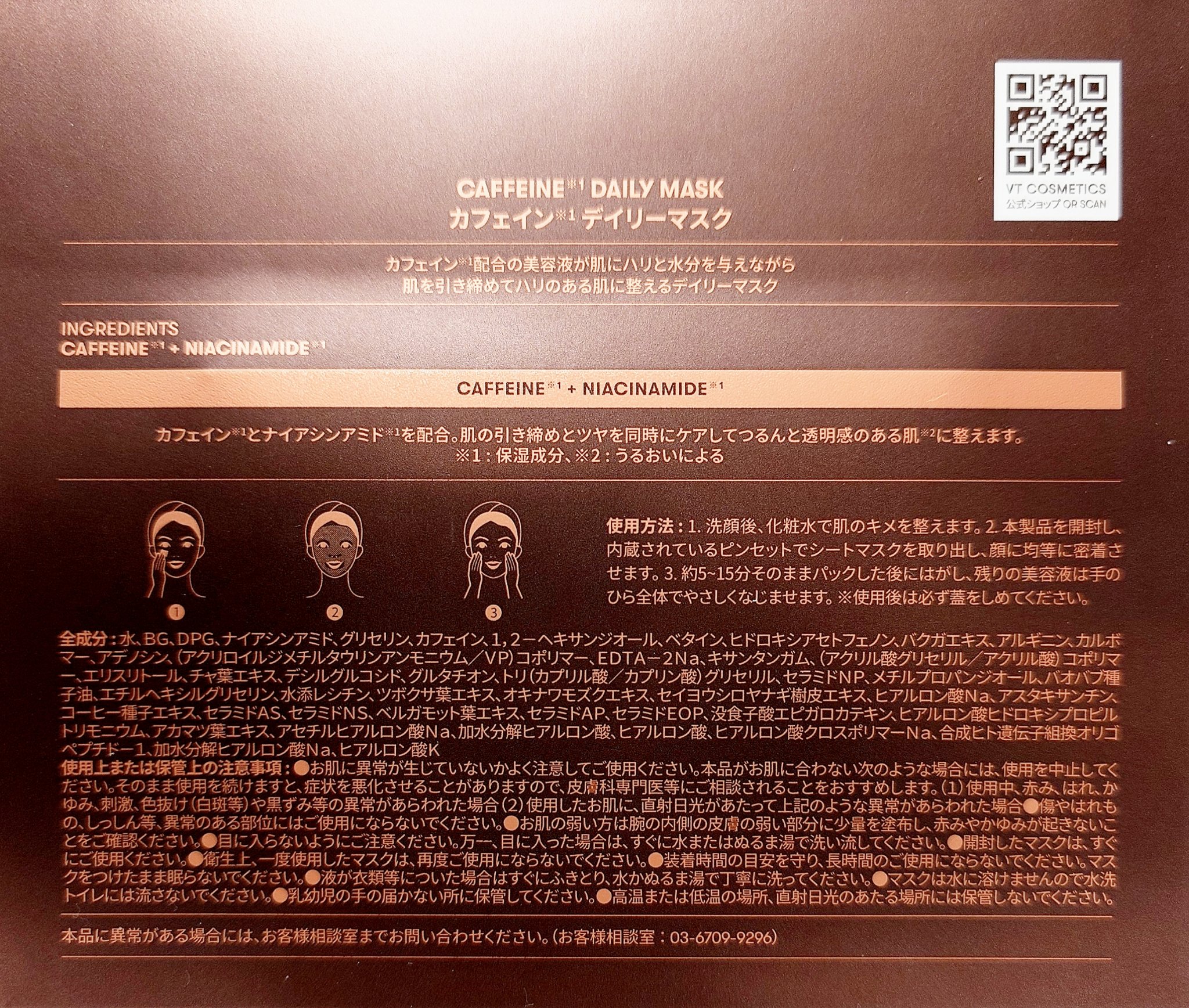 カフェインデイリーマスク/VT/シートマスク・パックを使ったクチコミ（2枚目）