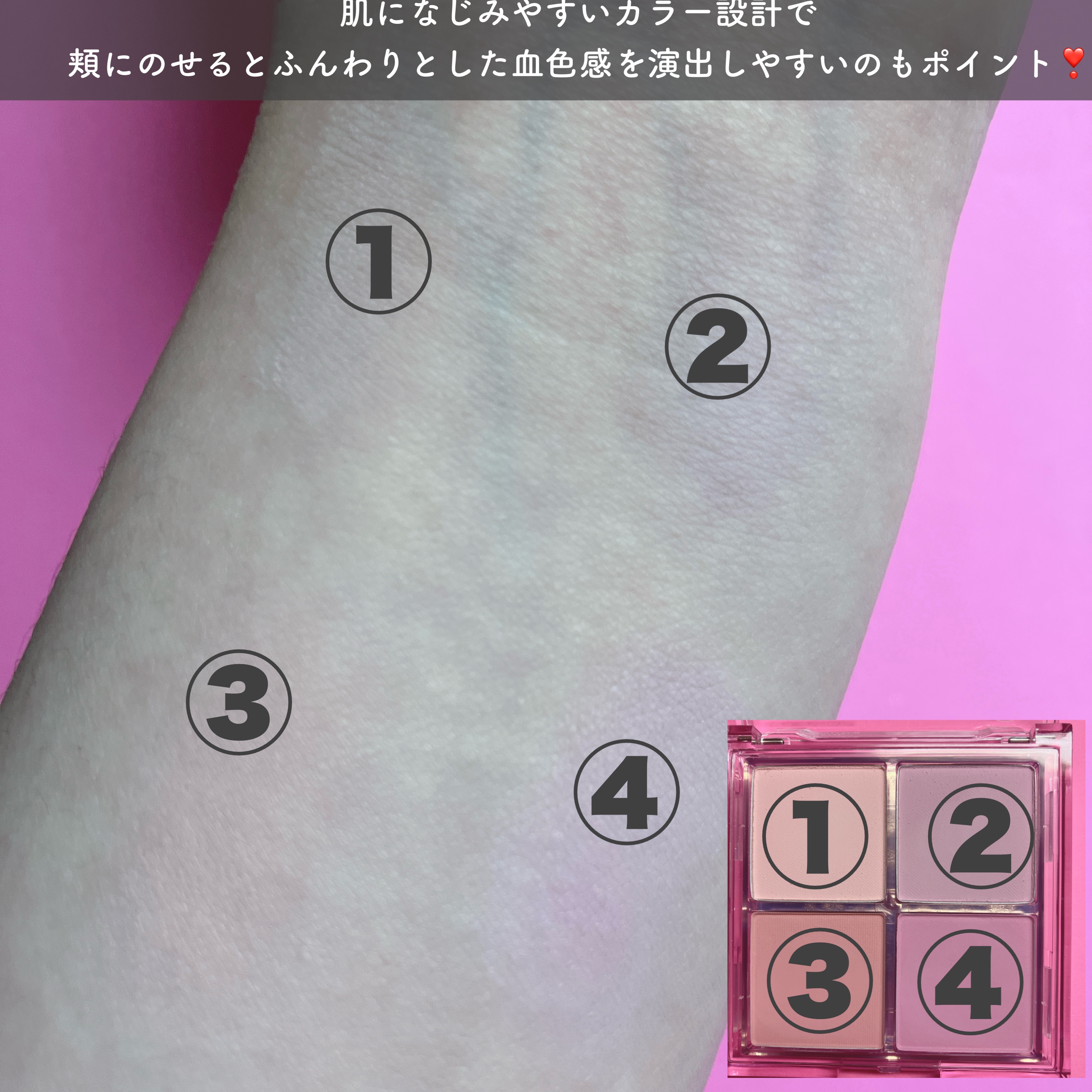 ミックスマッチチークパレット/be aube/パウダーチークを使ったクチコミ（3枚目）