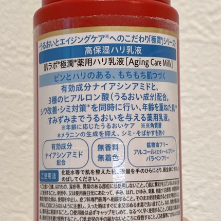 極潤 薬用ハリ化粧水【医薬部外品】/肌ラボ/化粧水を使ったクチコミ(4枚目)