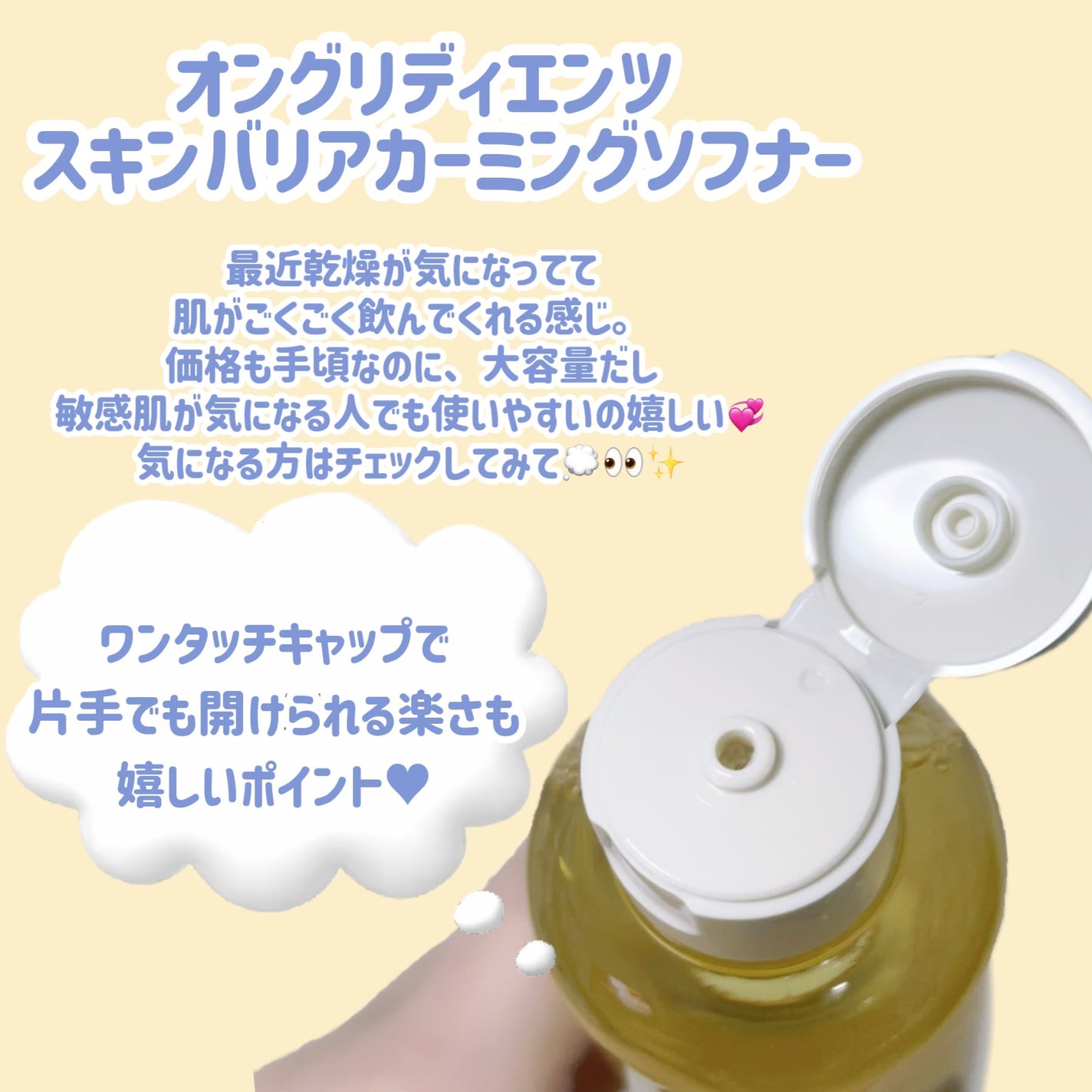 オングリディエンツ スキンバリアカーミングソフナー/Ongredients/化粧水を使ったクチコミ(3枚目)