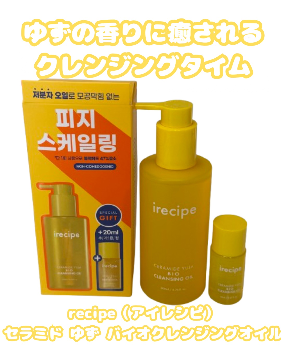 コスメ大好きフォロバ100のクチコミ「🍊recipe（アイレシピ）
セラミド ゆず バイオクレンジングオイル
200ml／2,740.....」（1枚目）