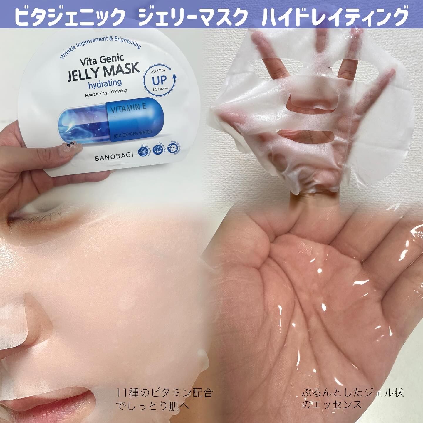 ビタ ジェニックゼリーマスク ハイドレイティング/BANOBAGI/シートマスク・パックを使ったクチコミ（2枚目）