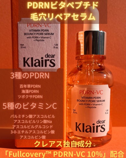 PDRNビタペプチド毛穴リペアセラム/Klairs/美容液を使ったクチコミ(1枚目)