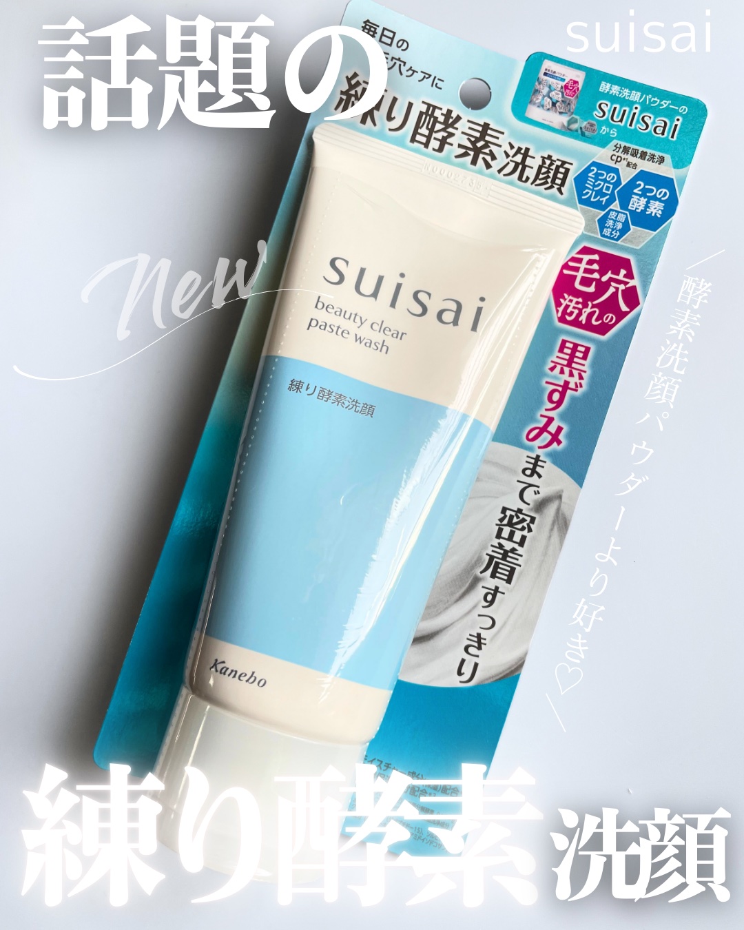 スイサイ ビューティクリア ペーストウォッシュ/suisai/洗顔フォームを使ったクチコミ（1枚目）