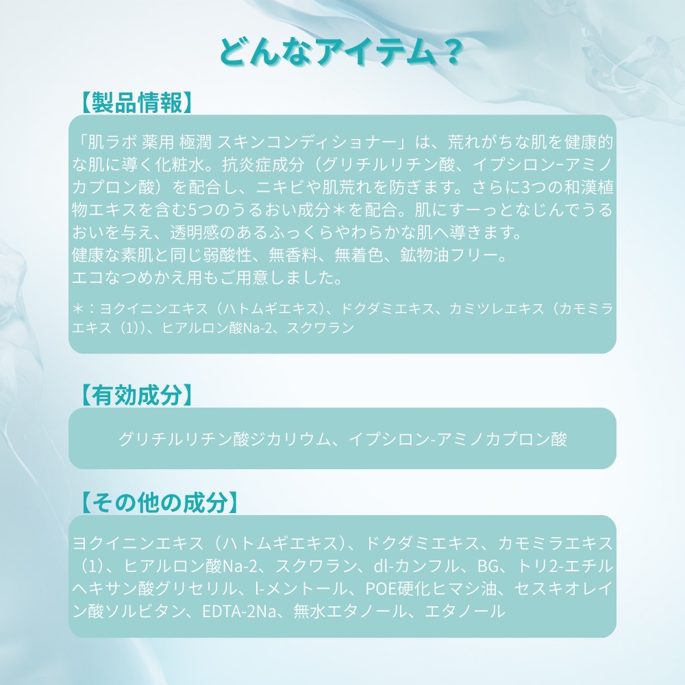 薬用 極潤 スキンコンディショナー/肌ラボ/化粧水を使ったクチコミ（2枚目）