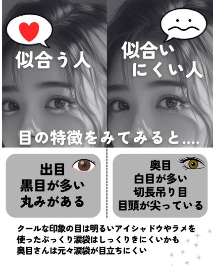 もぐお on LIPS 「涙袋似合う・似合わない特徴まとめ/📝それぞれの特徴を比較しやす..」(6枚目)