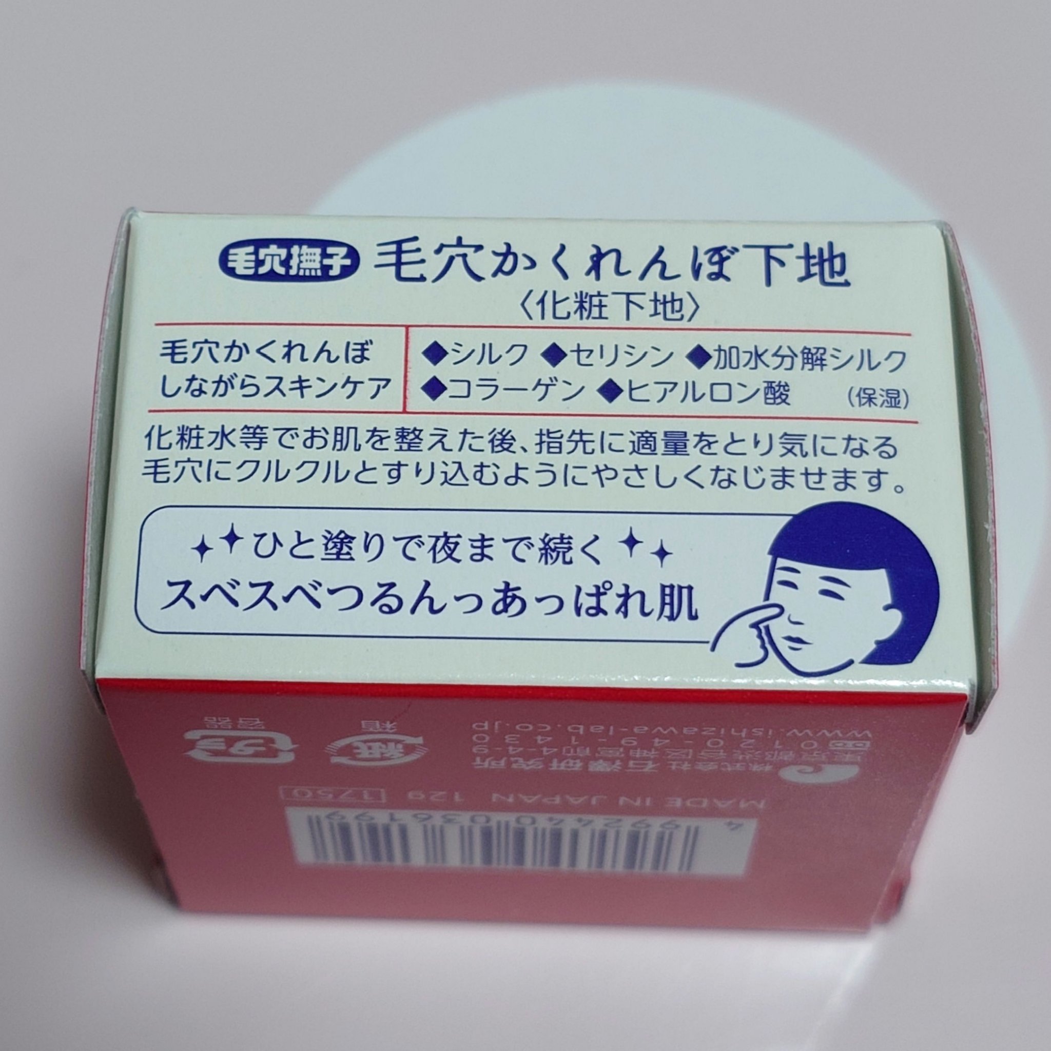 毛穴かくれんぼ下地/毛穴撫子/化粧下地を使ったクチコミ（3枚目）