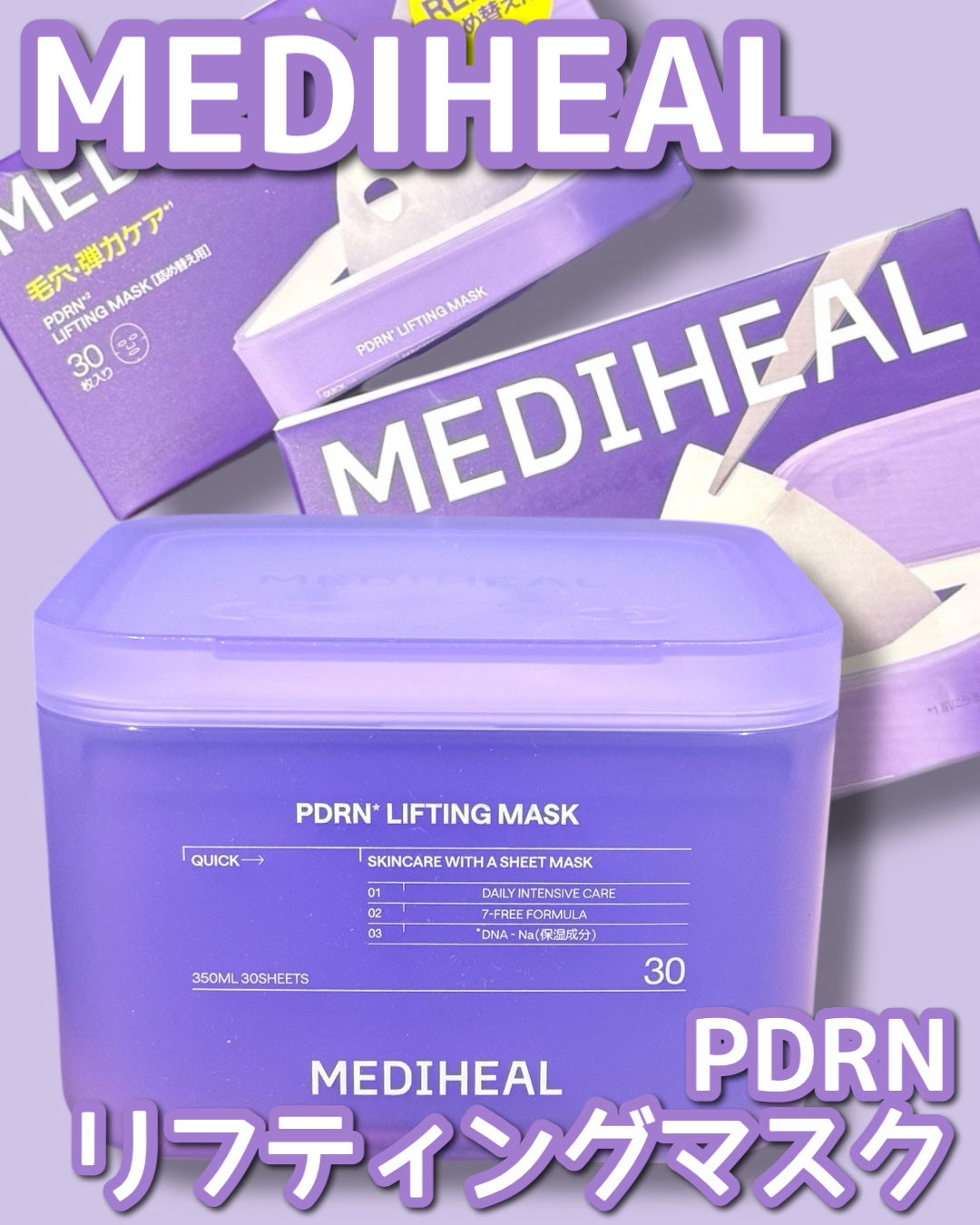 PDRN リフティングマスク/MEDIHEAL/シートマスク・パックを使ったクチコミ(1枚目)